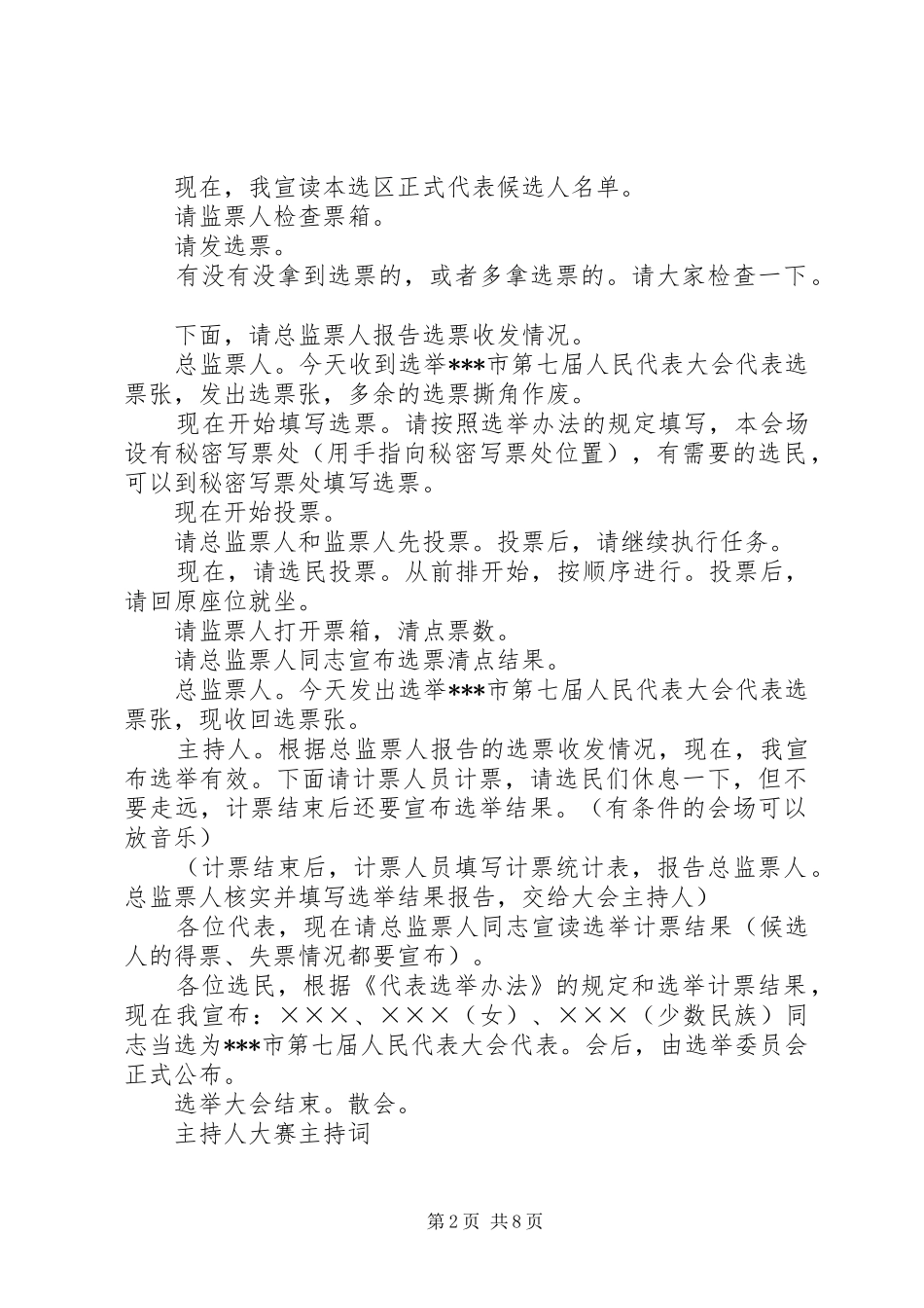 人大主持词范文4篇_第2页