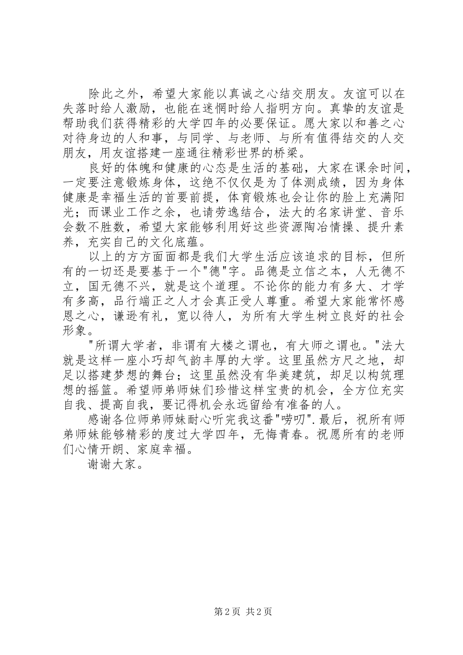 学委会主任委员演讲稿_第2页