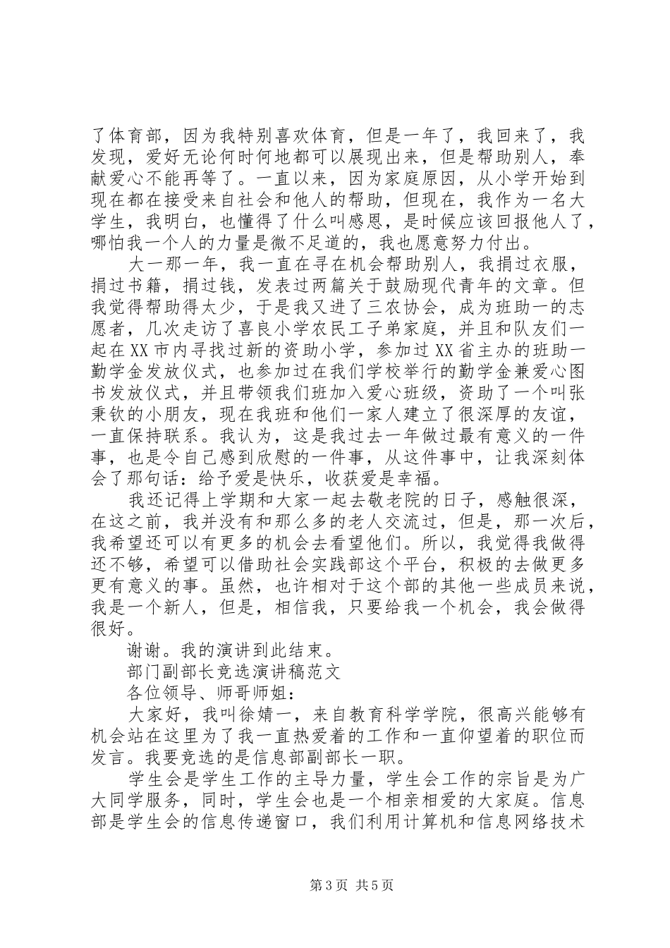 部门副部长竞选演讲稿_第3页