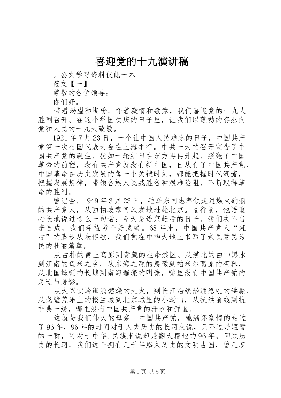 喜迎党的十九演讲稿_第1页