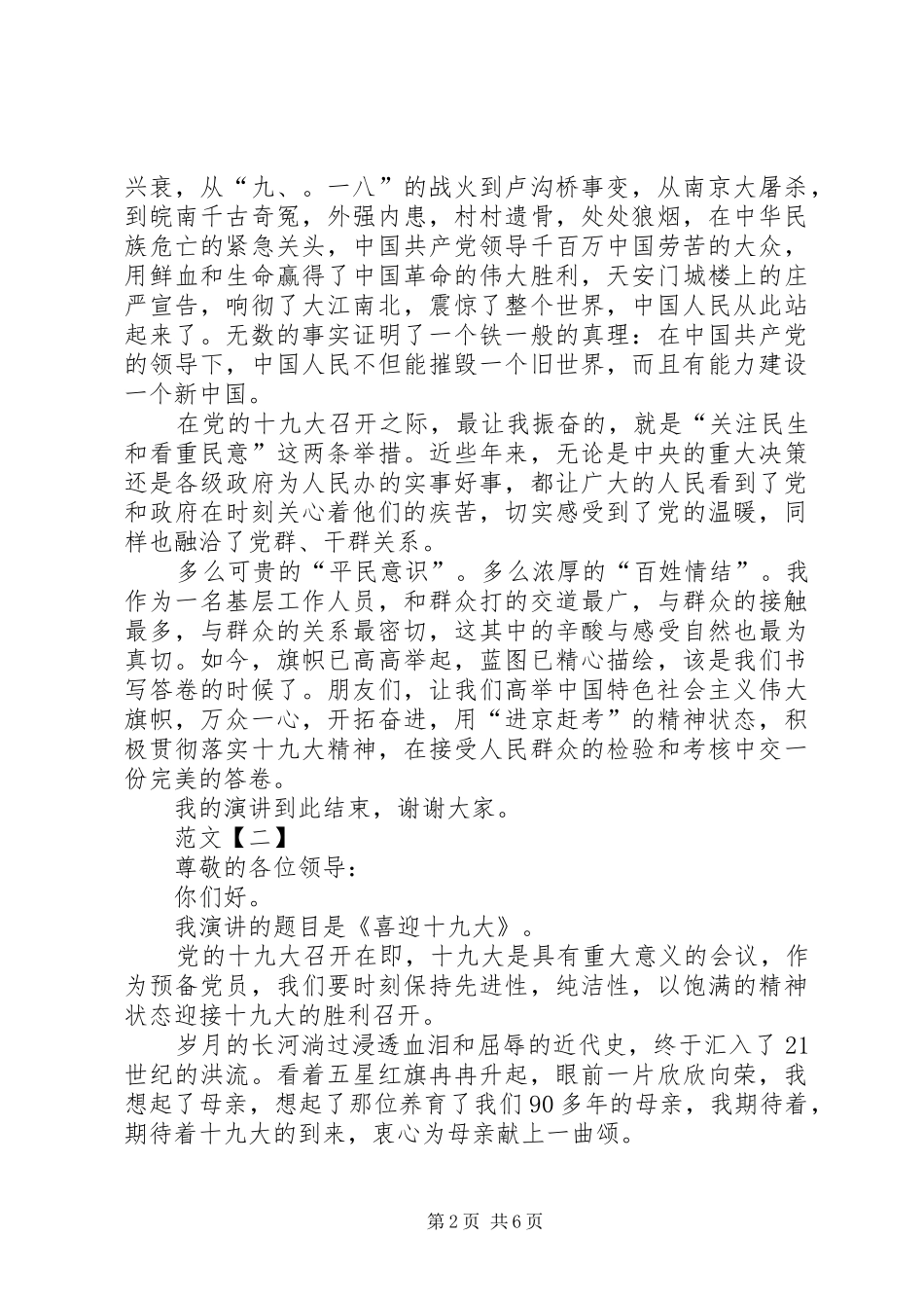 喜迎党的十九演讲稿_第2页