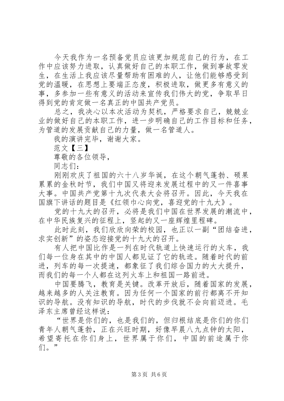 喜迎党的十九演讲稿_第3页