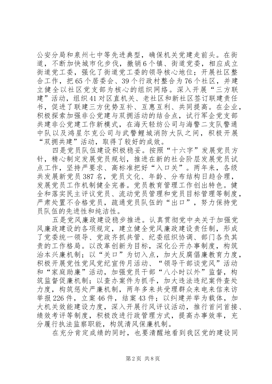 领导在纪念建党周年大会上的讲话_第2页