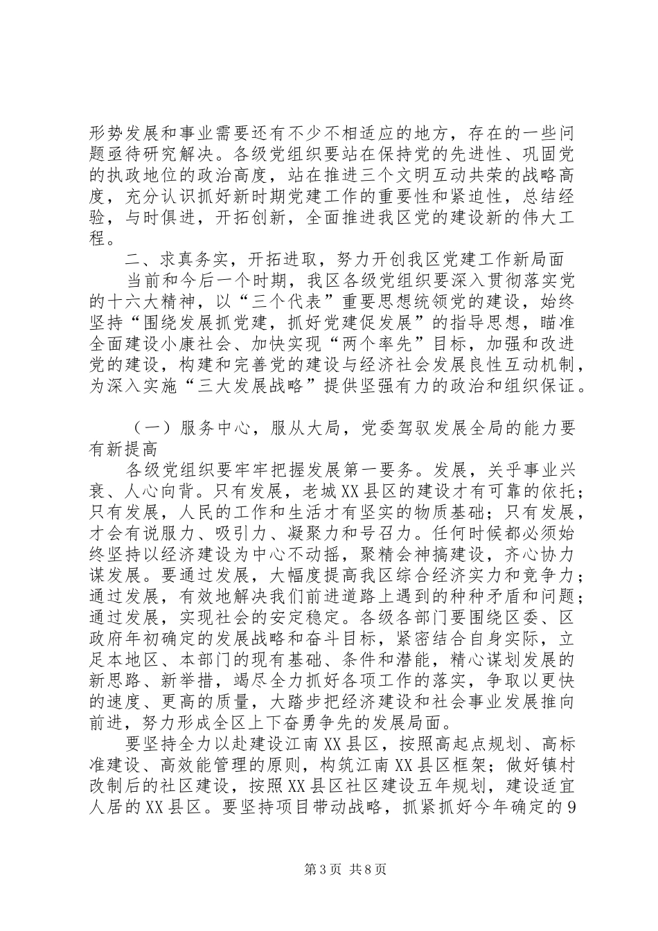 领导在纪念建党周年大会上的讲话_第3页