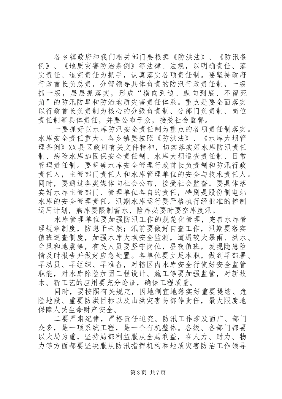 防治地质灾害会议讲话_第3页