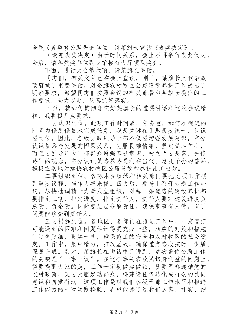 农村牧区公路建设养护的主持词_第2页
