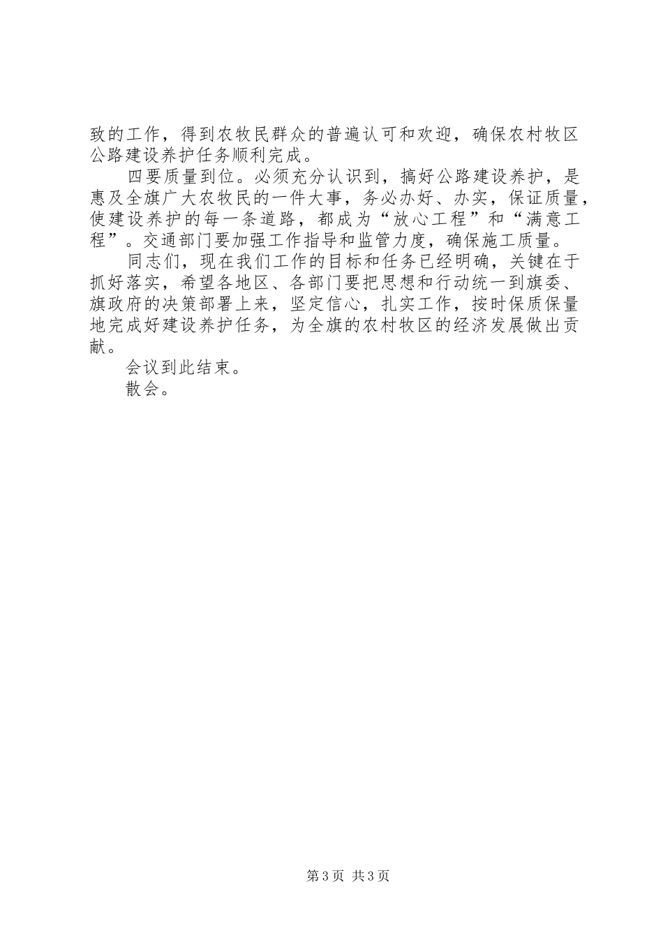 农村牧区公路建设养护的主持词_第3页