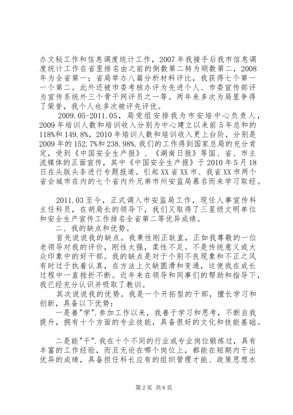 竞争上岗演讲稿范文推荐_第2页