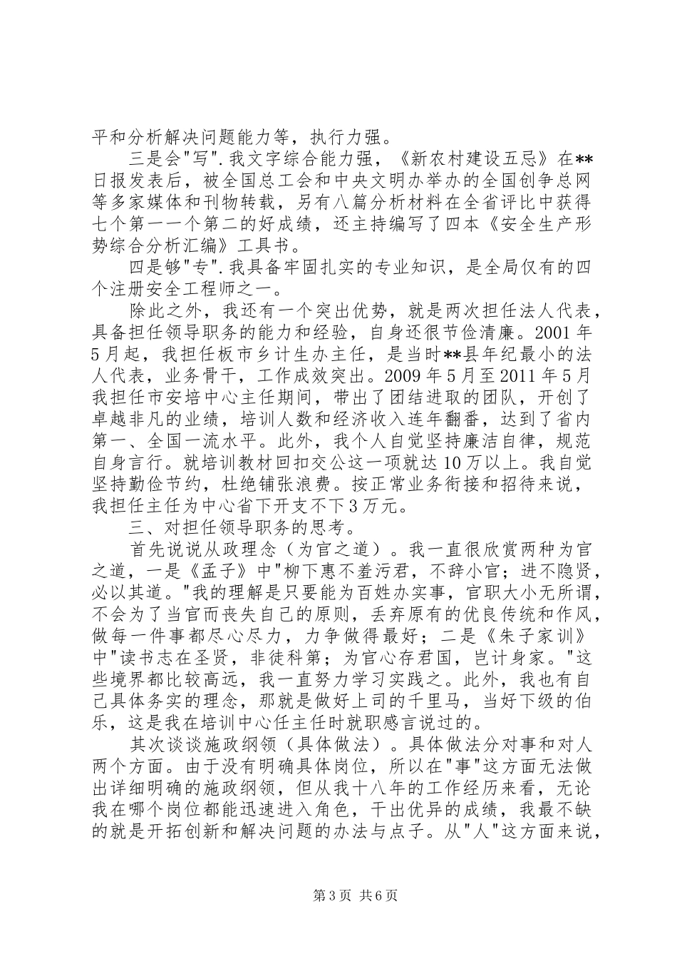 竞争上岗演讲稿范文推荐_第3页