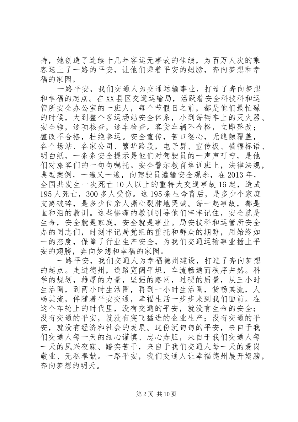 平安交通在我心中演讲稿_第2页