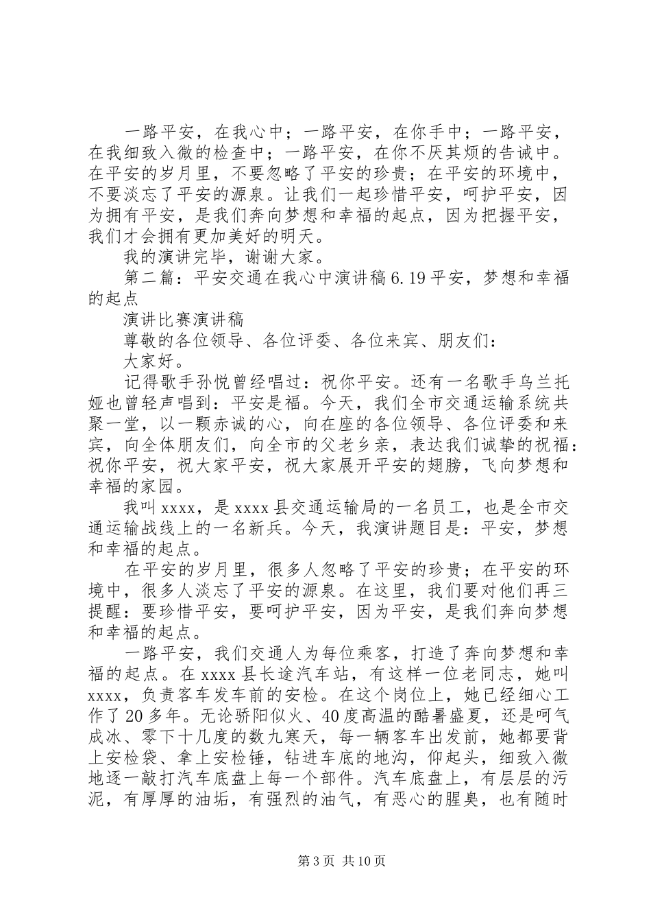平安交通在我心中演讲稿_第3页