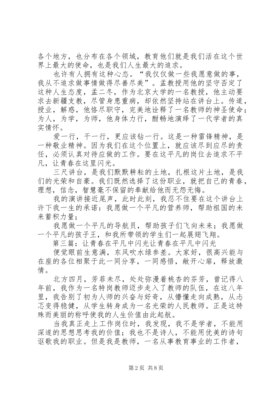 演讲稿：让青春在平凡中闪光_第2页