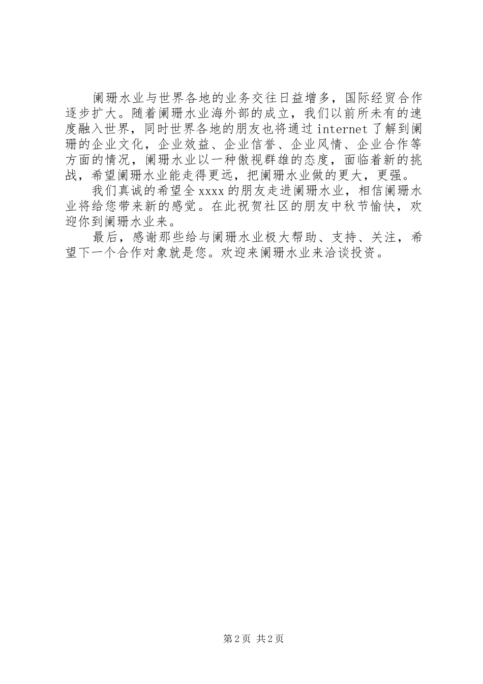 企业中秋节致辞_第2页