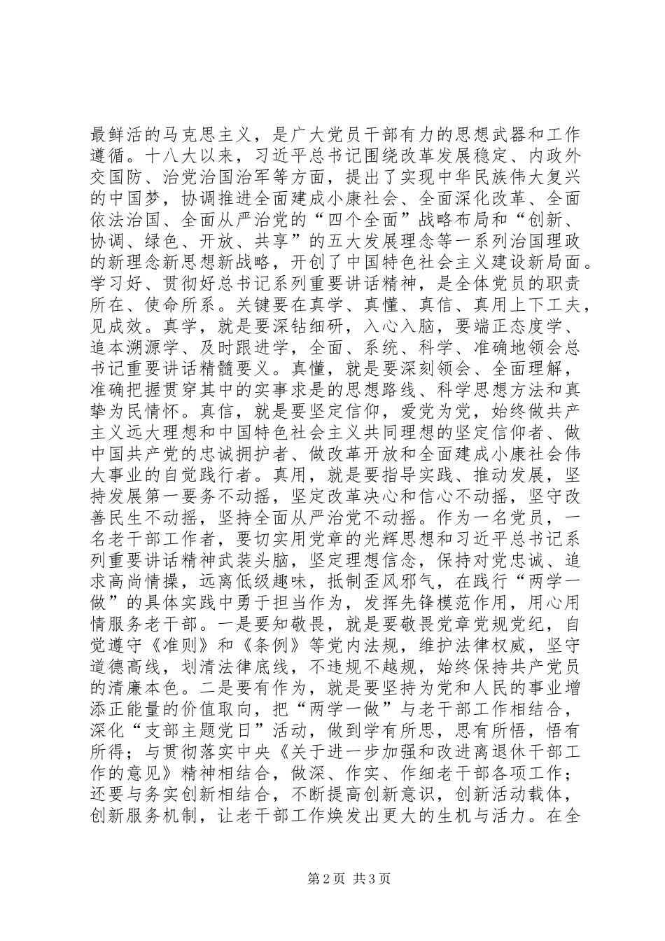 讲奉献有作为发言稿：做一名知敬畏有作为讲奉献的合格党员_第2页