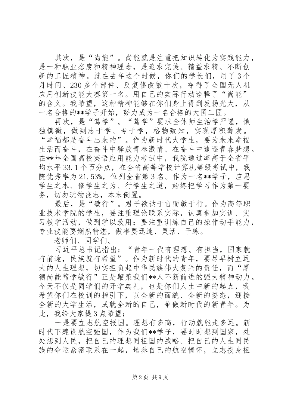 在开学典礼上的致辞（3篇）_第2页