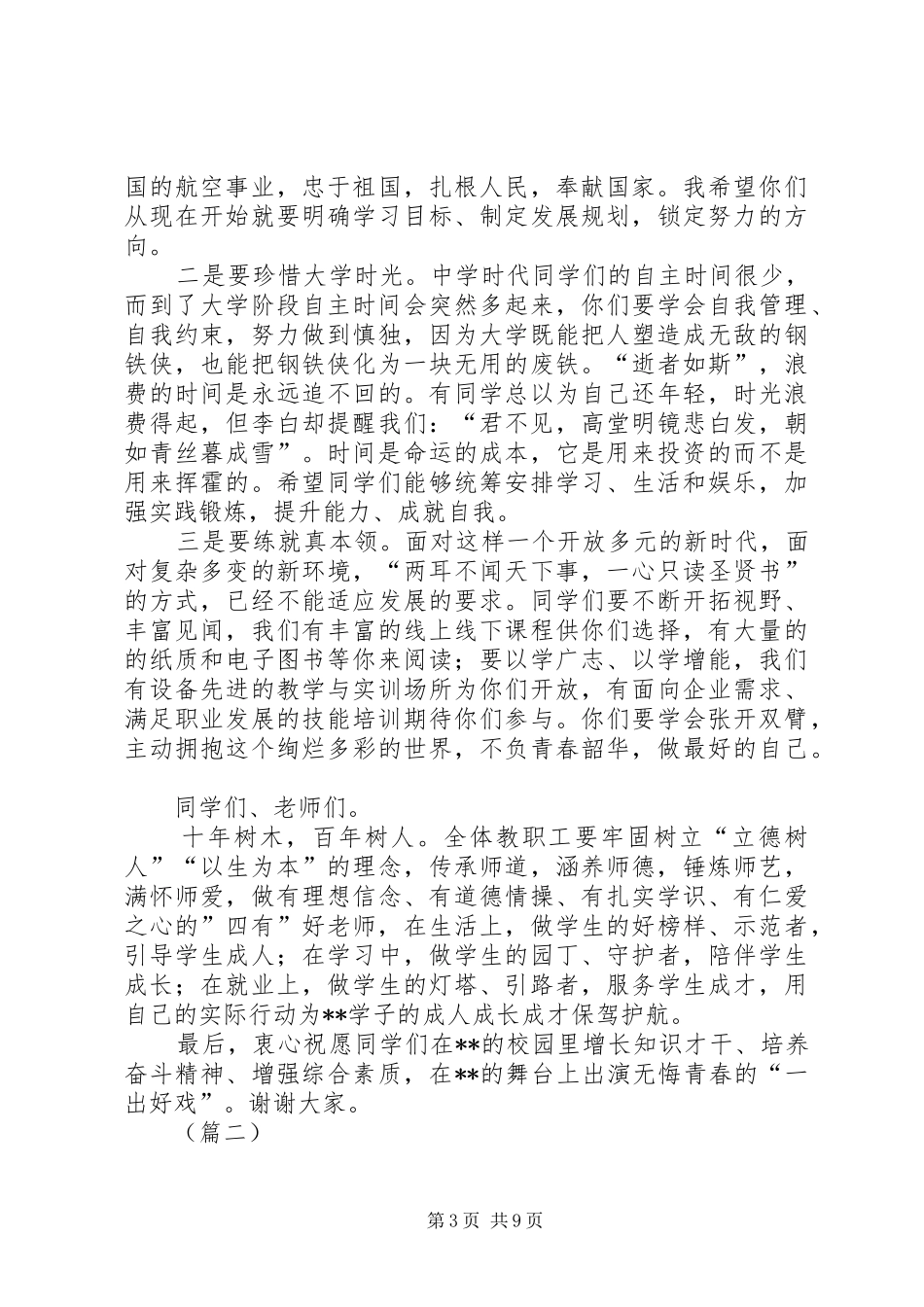 在开学典礼上的致辞（3篇）_第3页