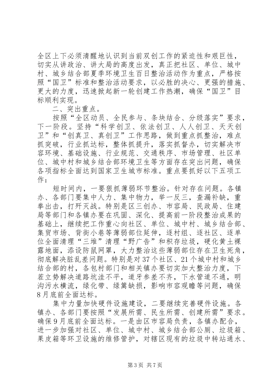 区长在城乡卫生整顿会发言_第3页