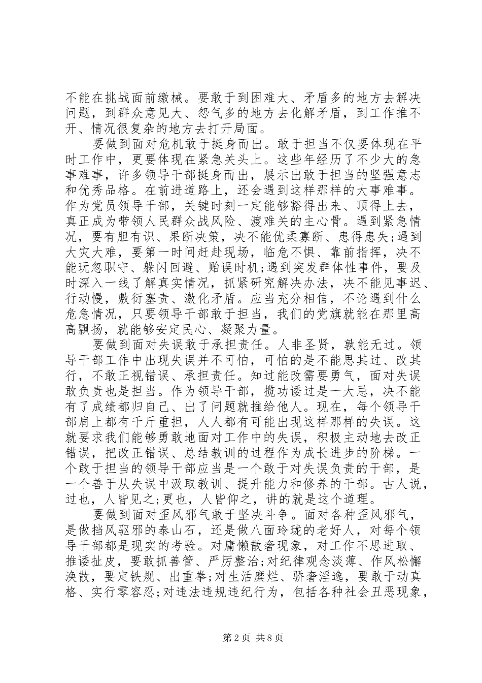 领导干部带头攻坚克难敢于担当发言稿_第2页