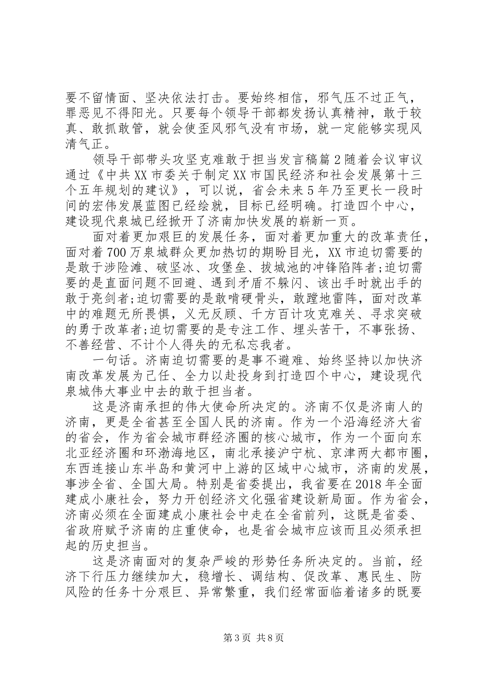 领导干部带头攻坚克难敢于担当发言稿_第3页