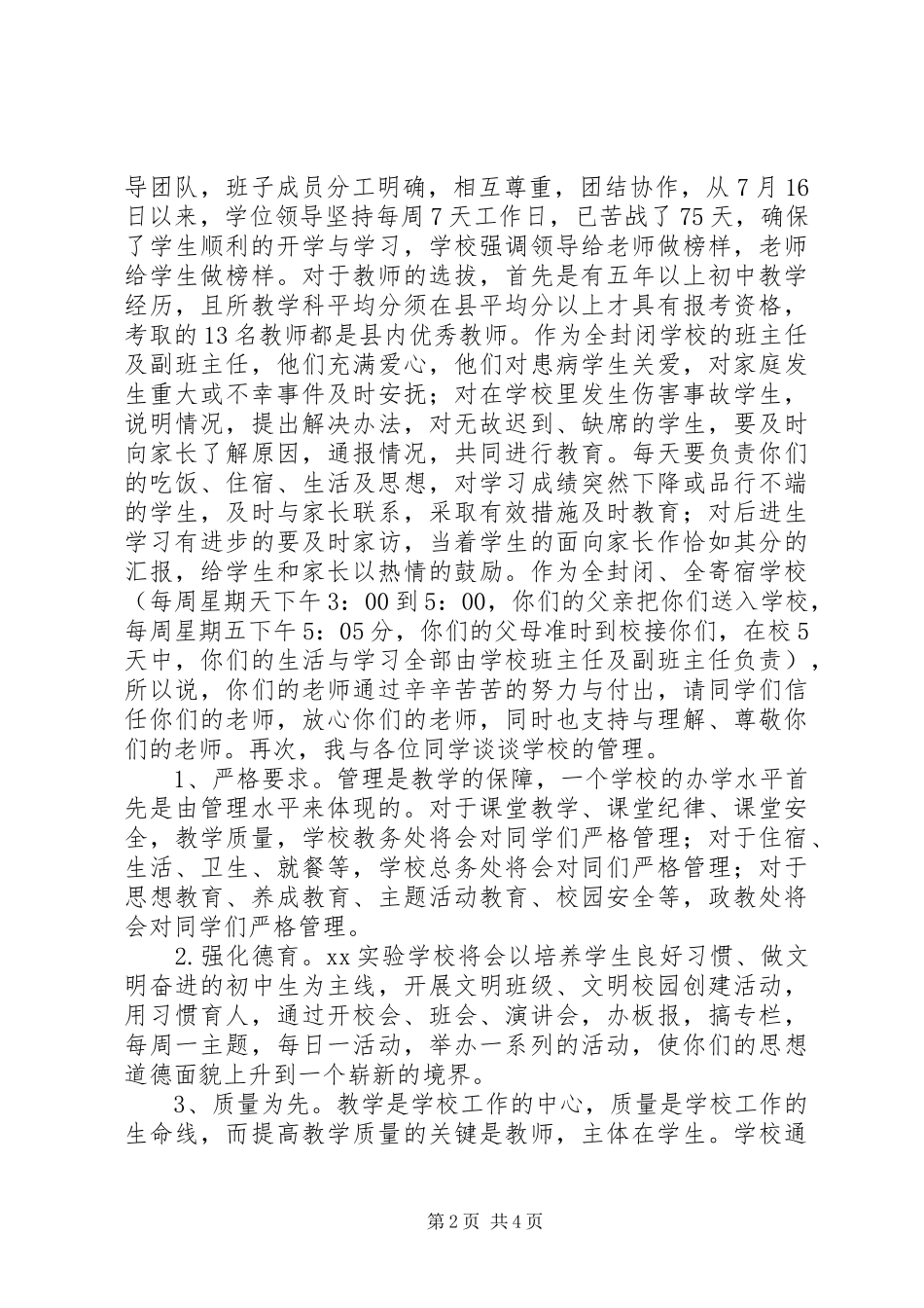 学校校长开学典礼讲话稿_第2页