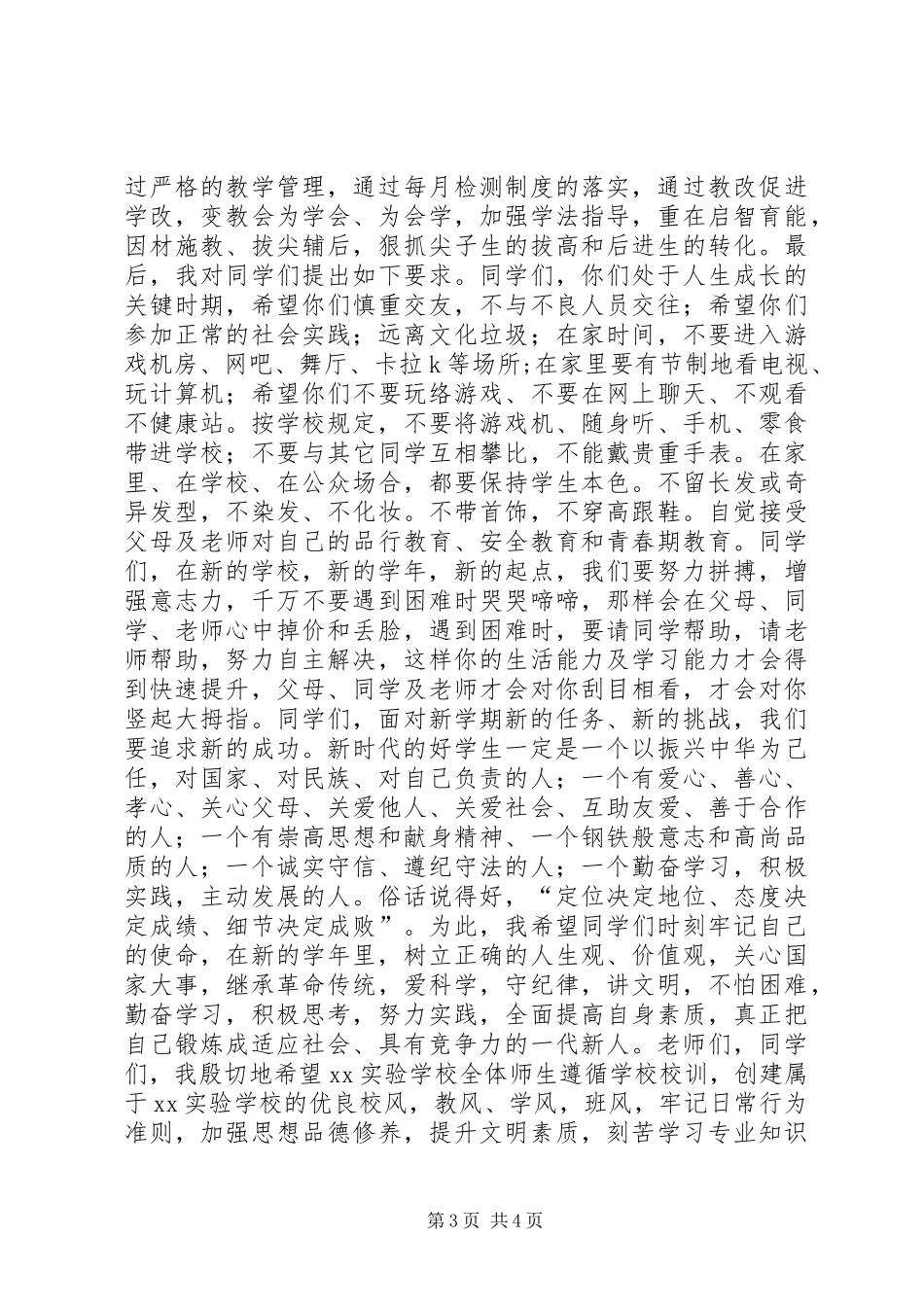 学校校长开学典礼讲话稿_第3页