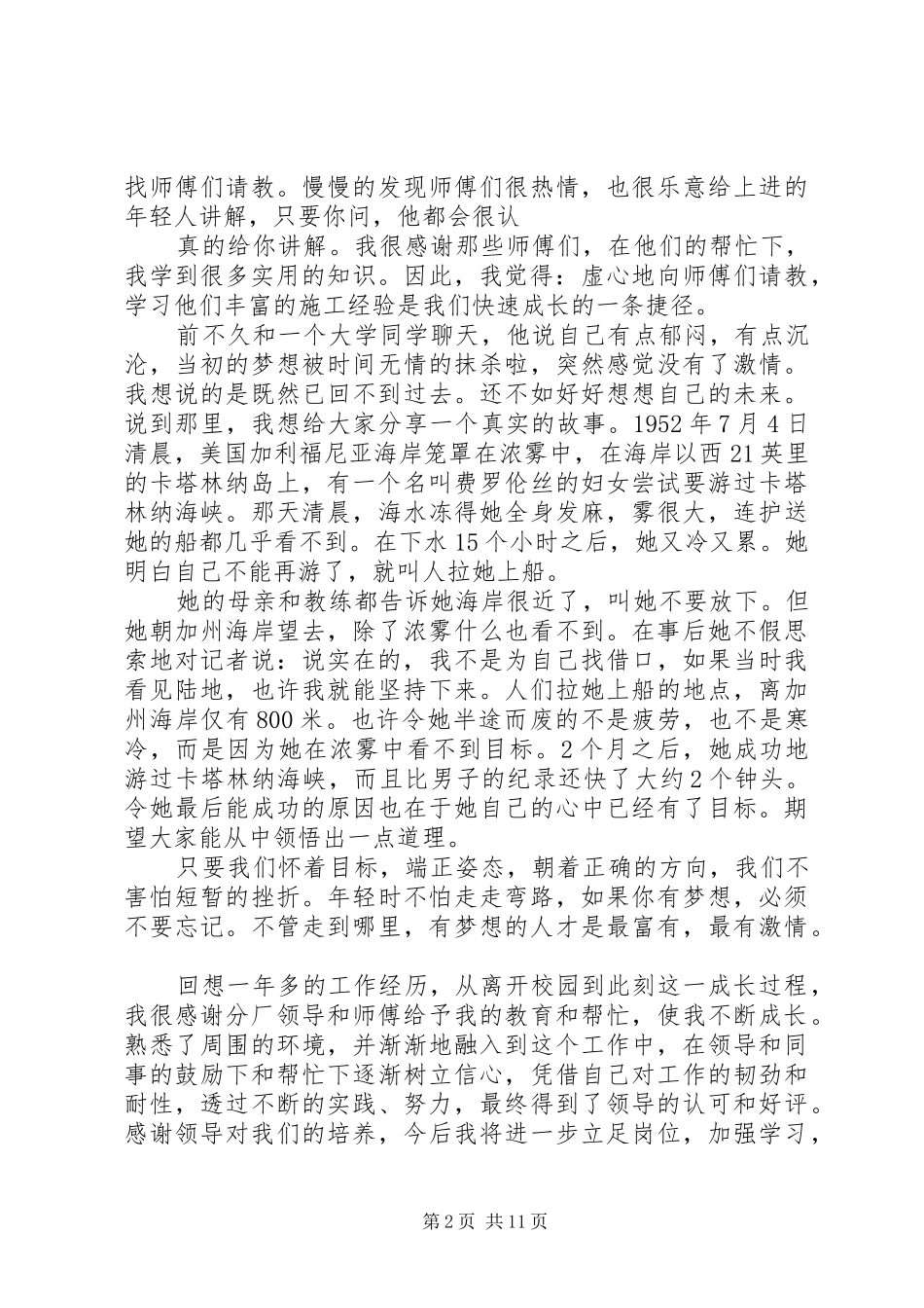 单位座谈会交流发言稿5篇_第2页
