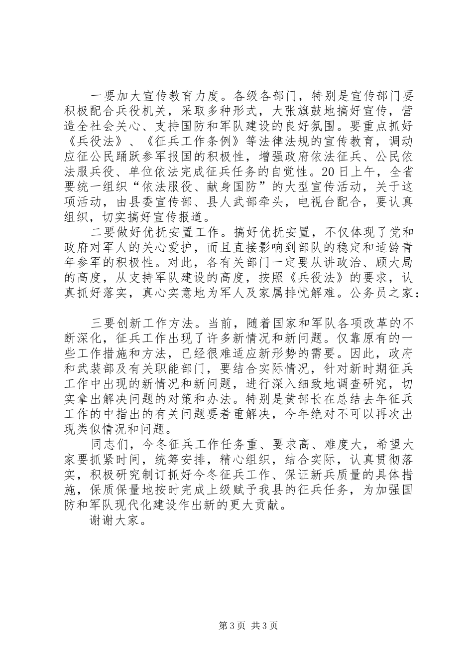 冬季征兵工作动员演讲稿_第3页