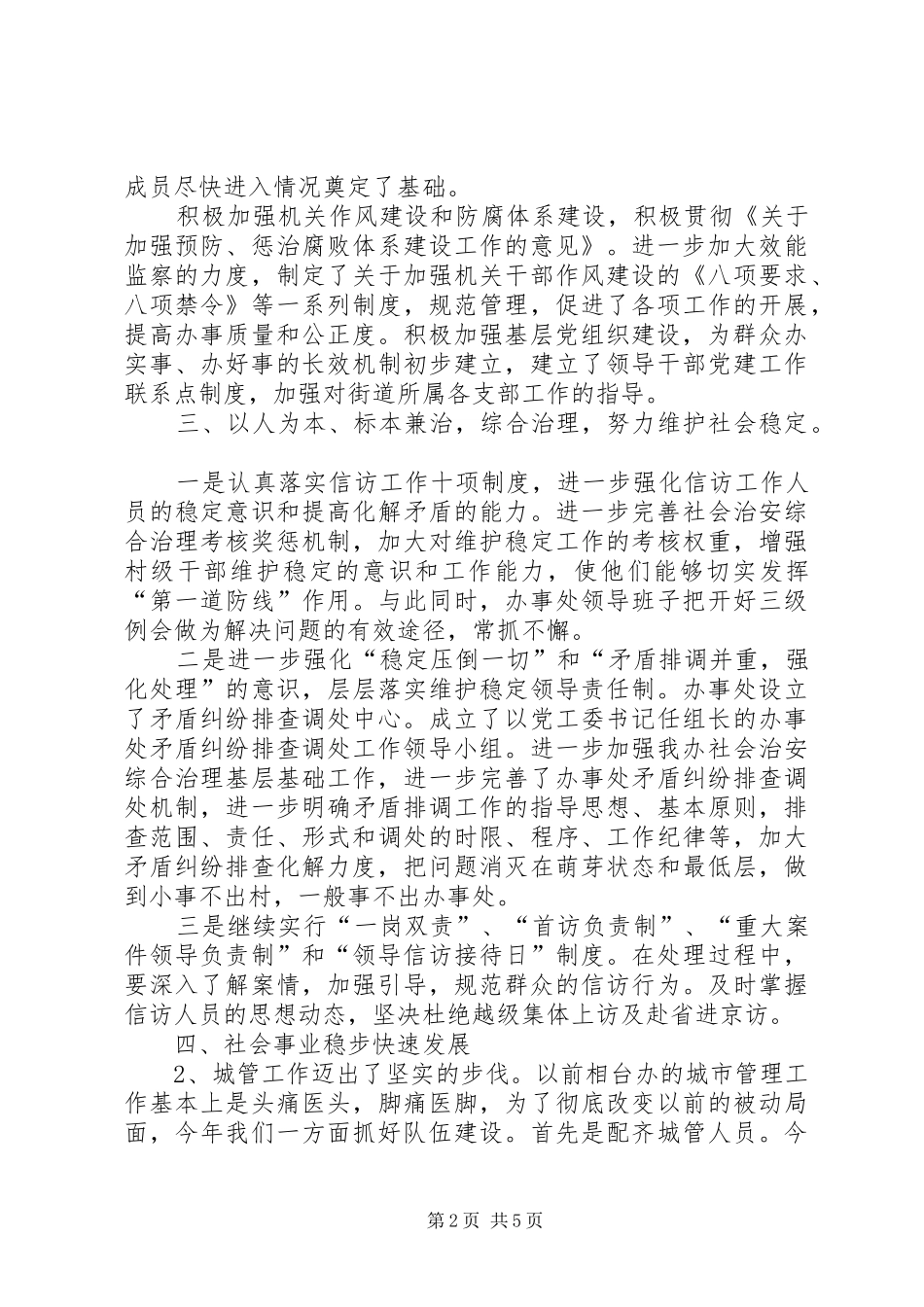 在街道办事处年度工作表彰大会上的讲话_第2页