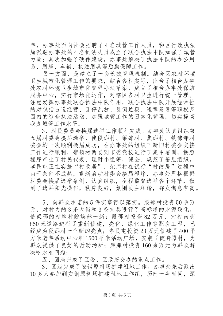 在街道办事处年度工作表彰大会上的讲话_第3页