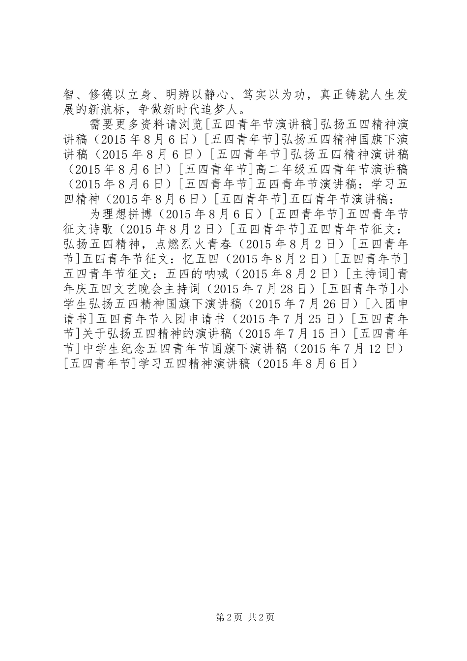 学习五四精神演讲稿_第2页