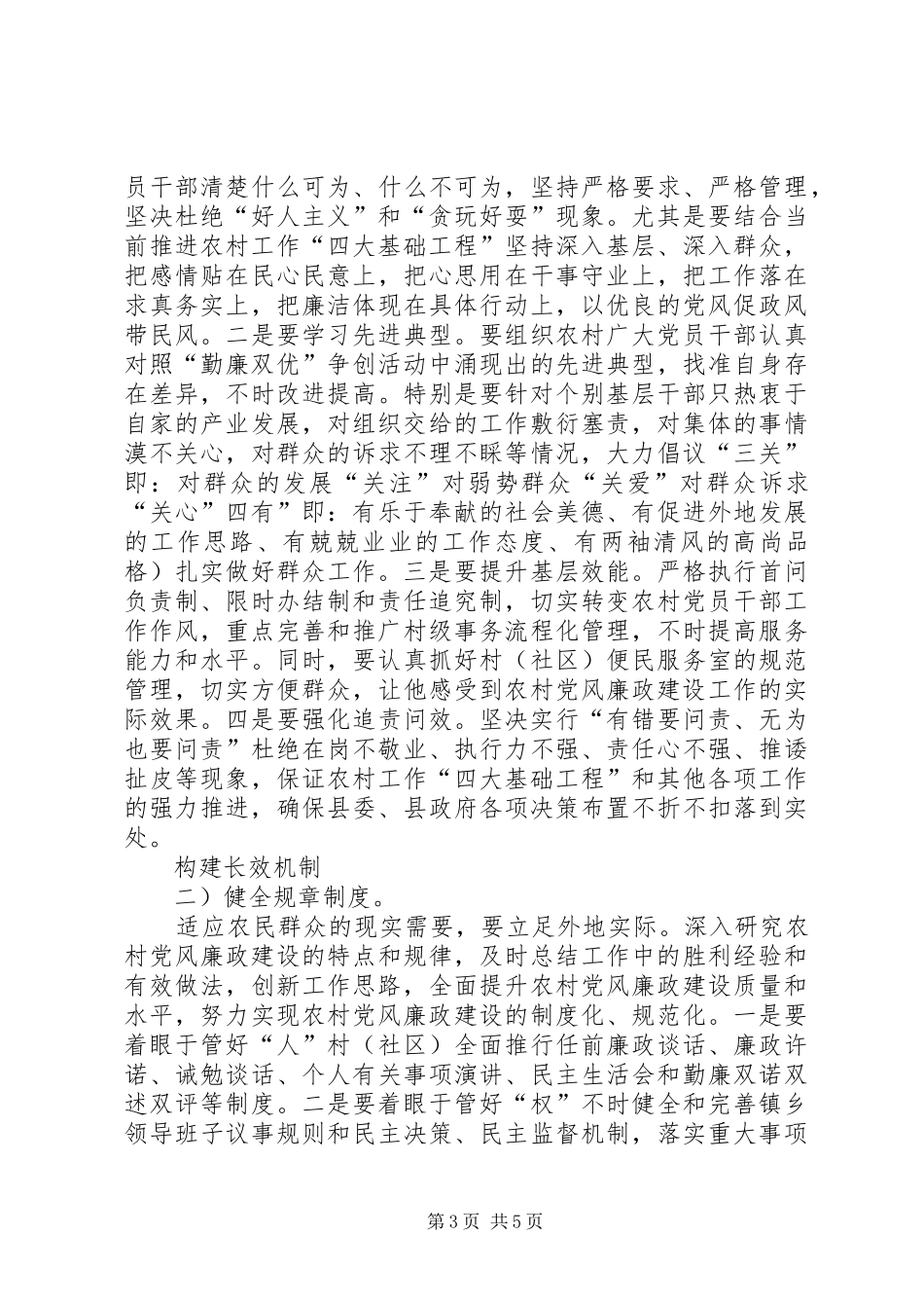 在乡村党风廉政及勤廉双优现场会发言_第3页