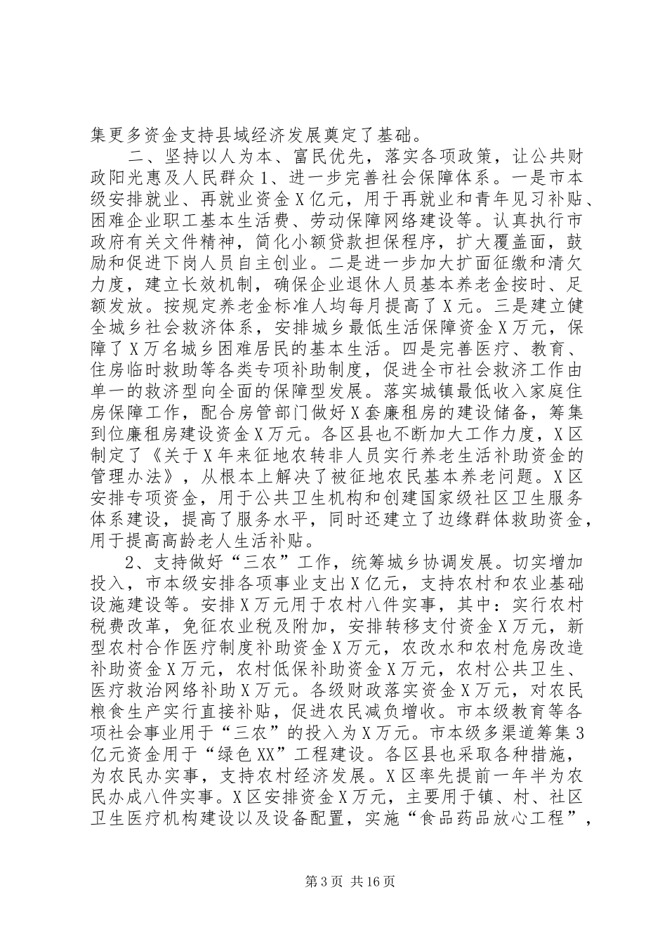 市财政局长在全市财政工作会议上的讲话_第3页