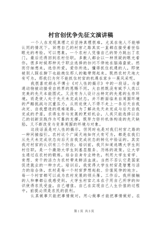 村官创优争先征文演讲稿