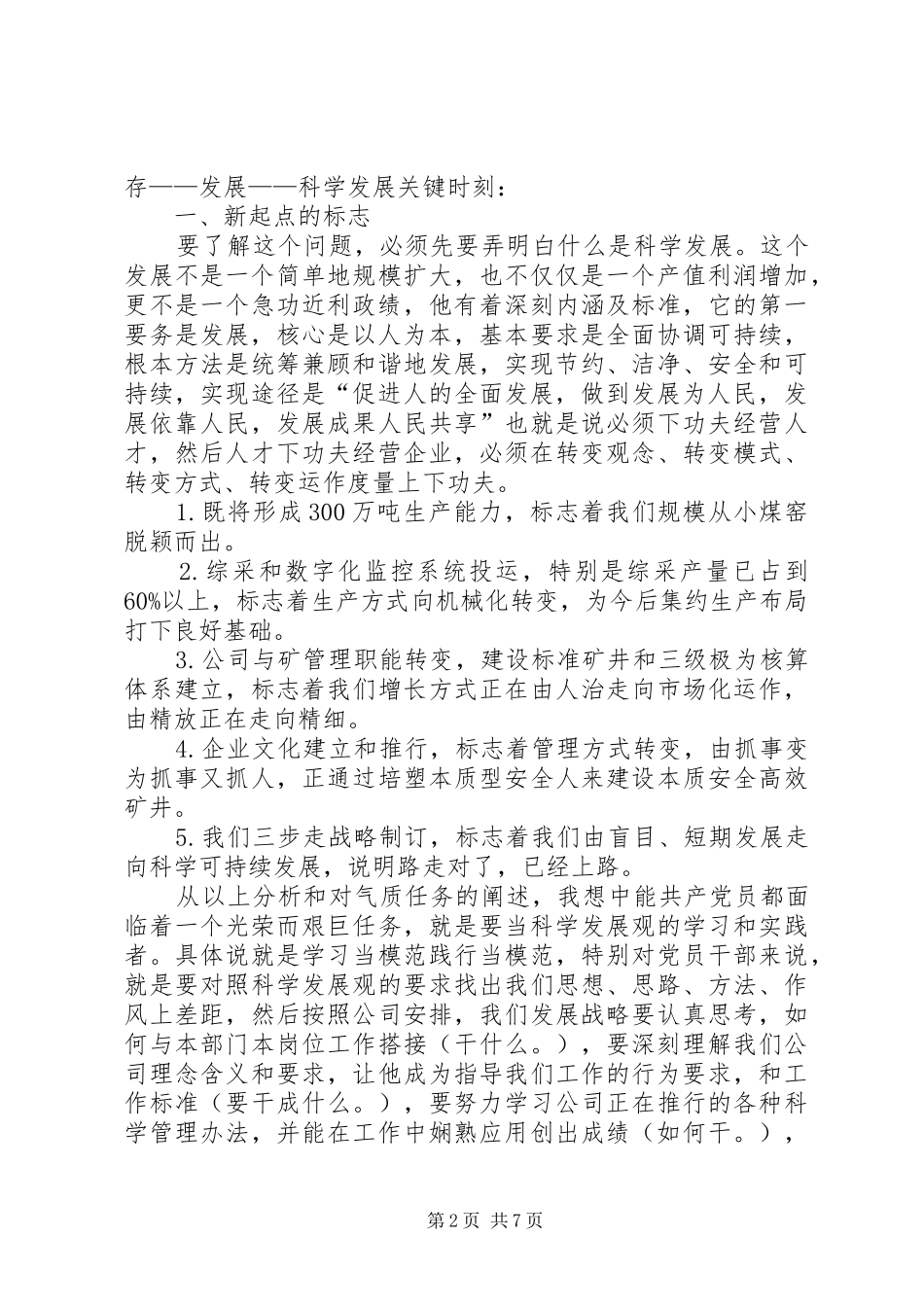 煤矿建党周年讲话_第2页