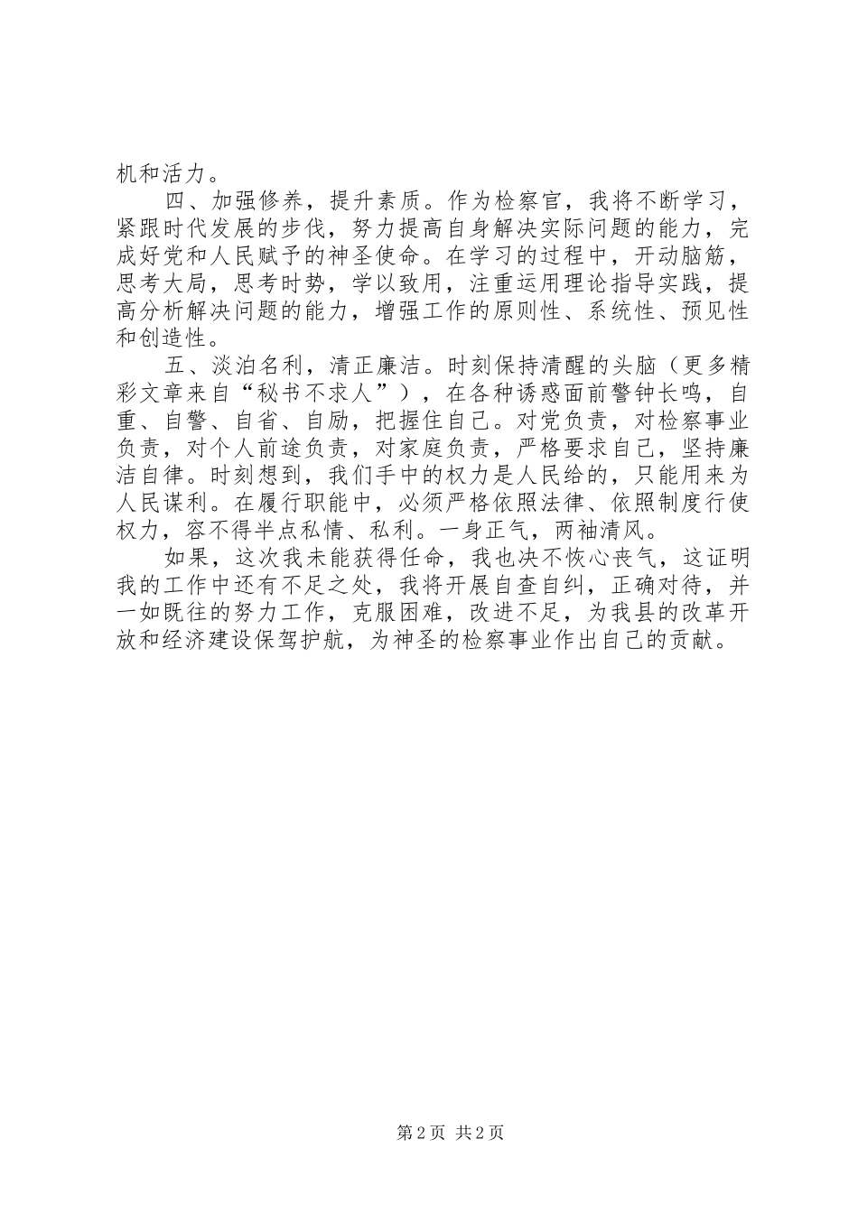 检察长任职前的发言_第2页