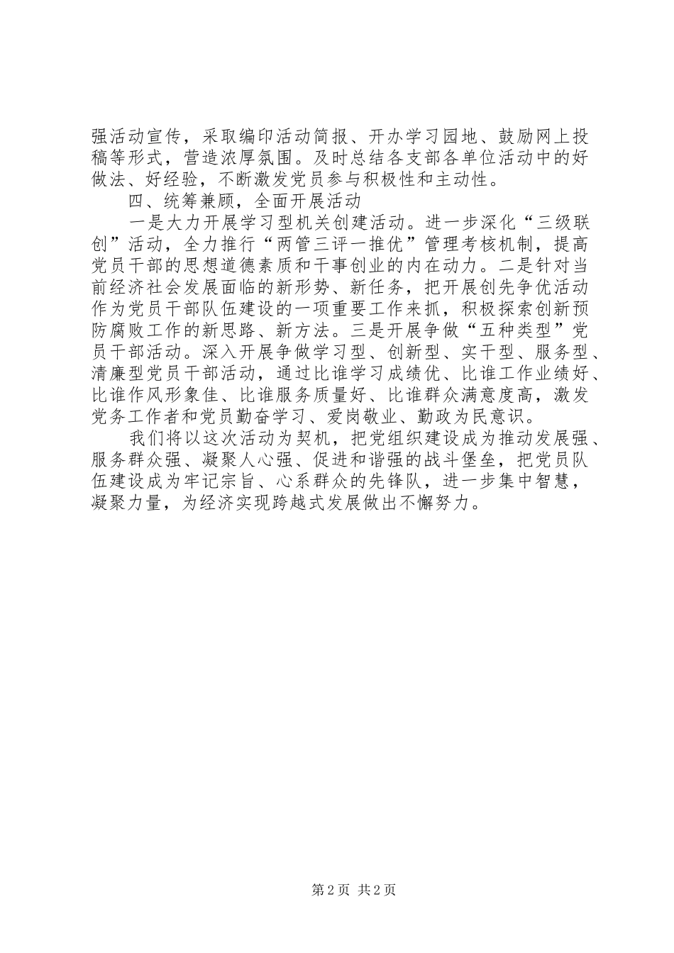 组织部办公室在创先争优活动动员部署会议上的表态发言材料_第2页
