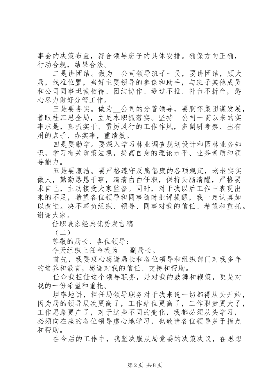 任职表态经典精品发言_第2页