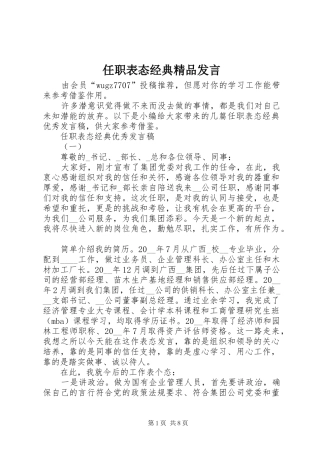 任职表态经典精品发言