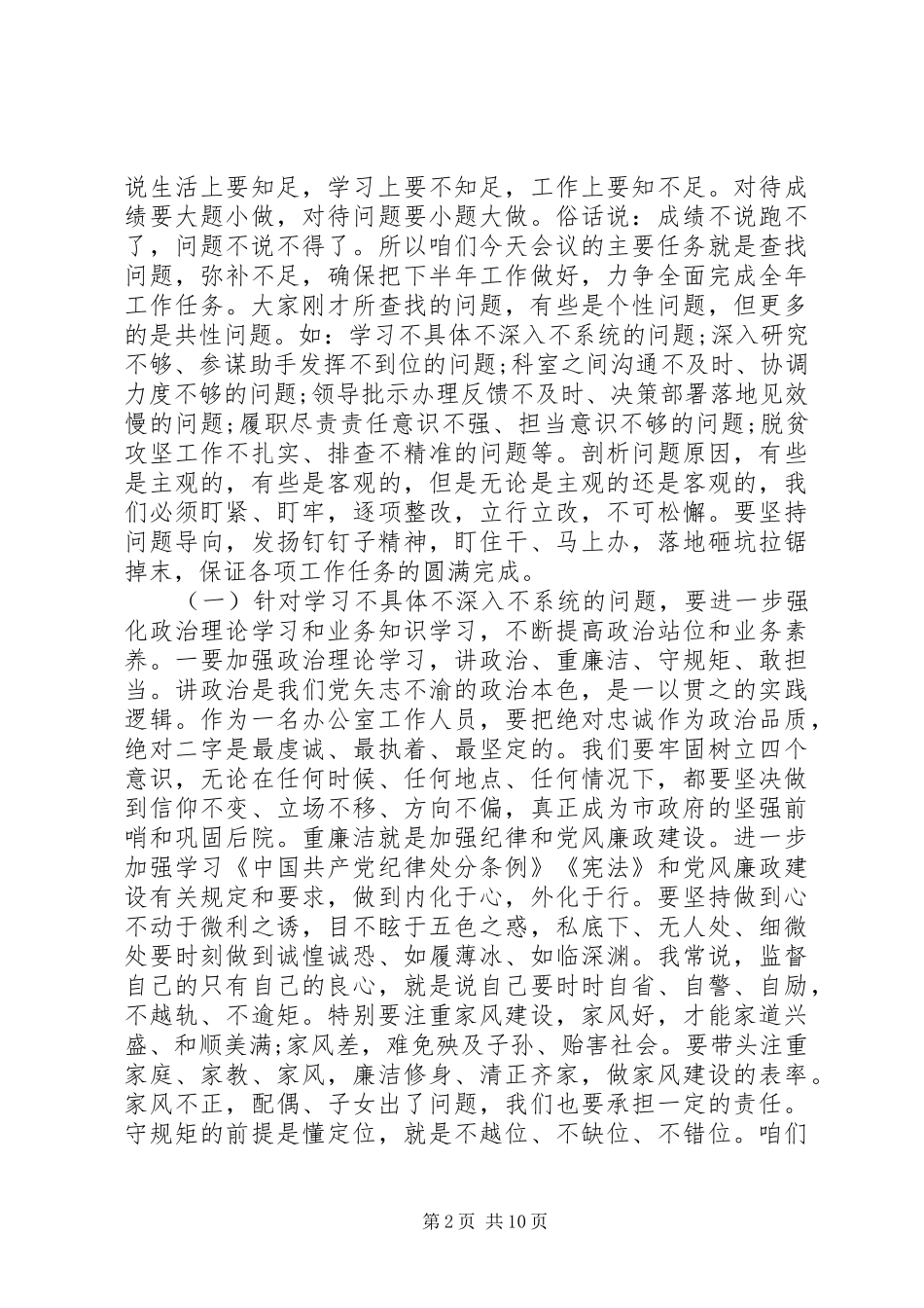 在市政府办公室工作会议上的讲话范文_第2页