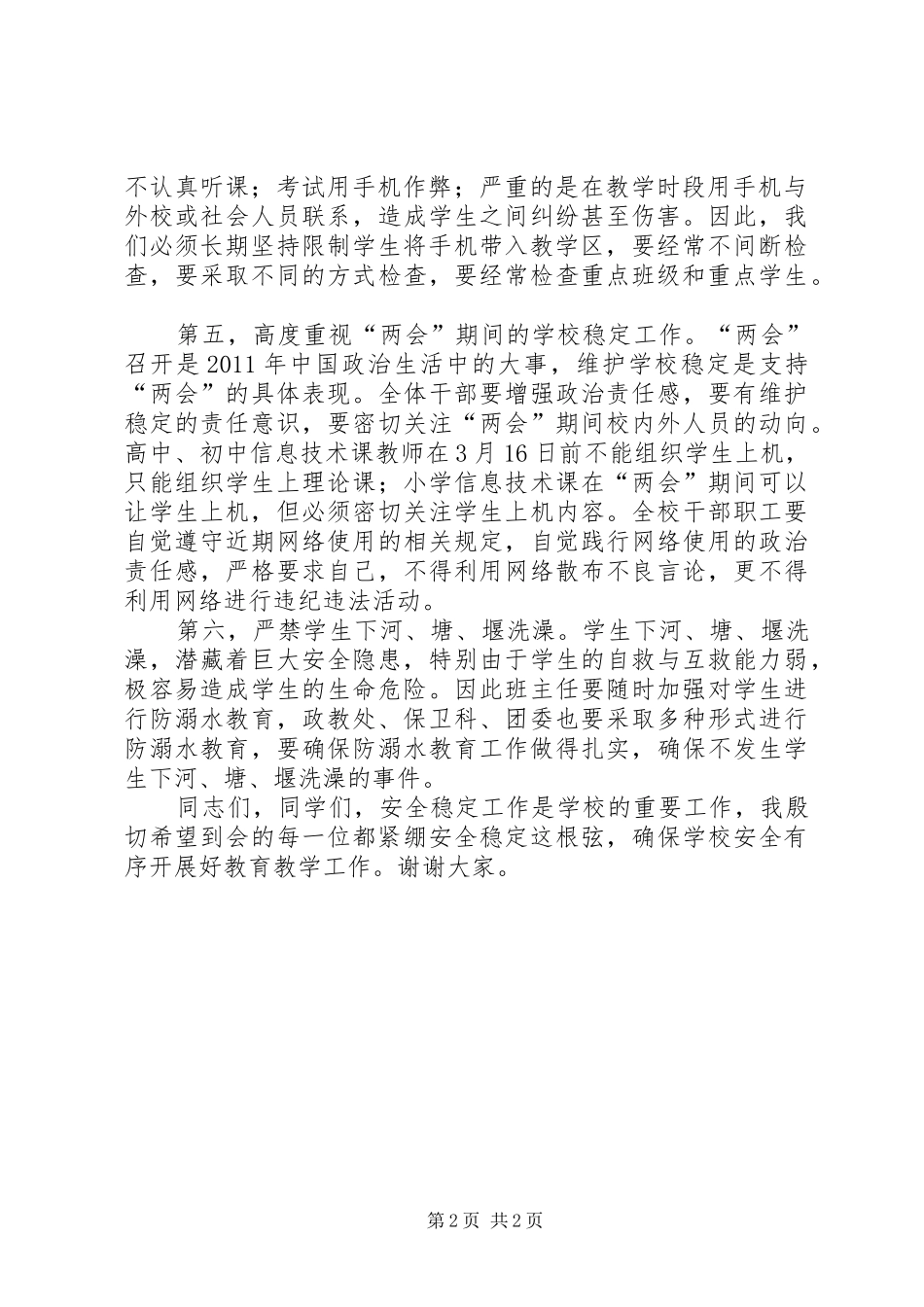 学校卫生防疫工作会讲话_第2页