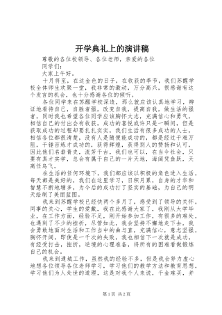 开学典礼上的演讲稿