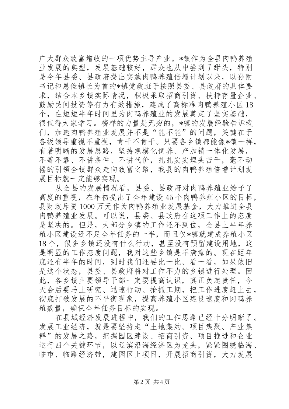 县肉鸭养殖小区建设讲话_第2页