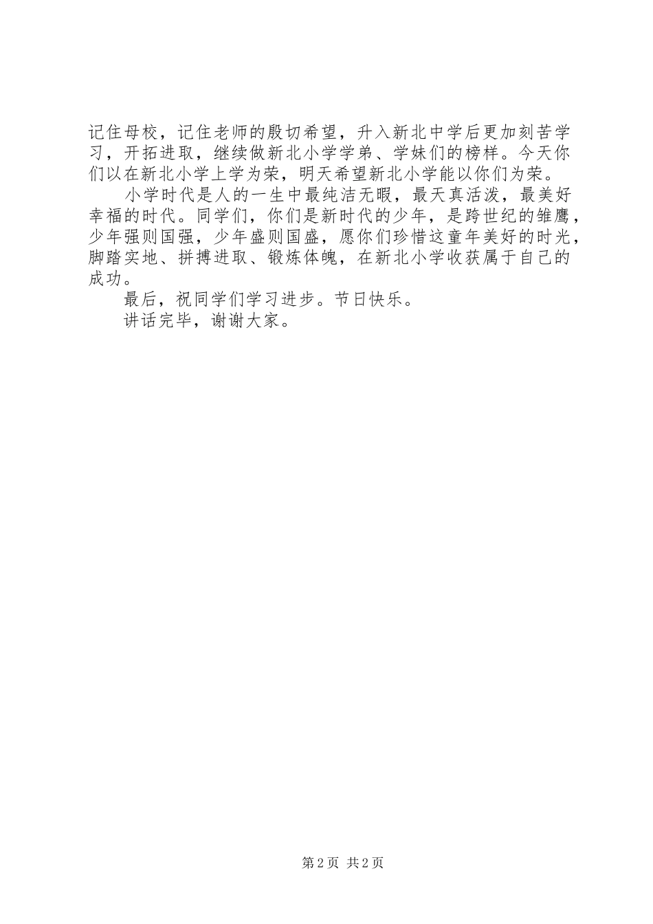 在“六、一”庆祝活动上的讲话_第2页