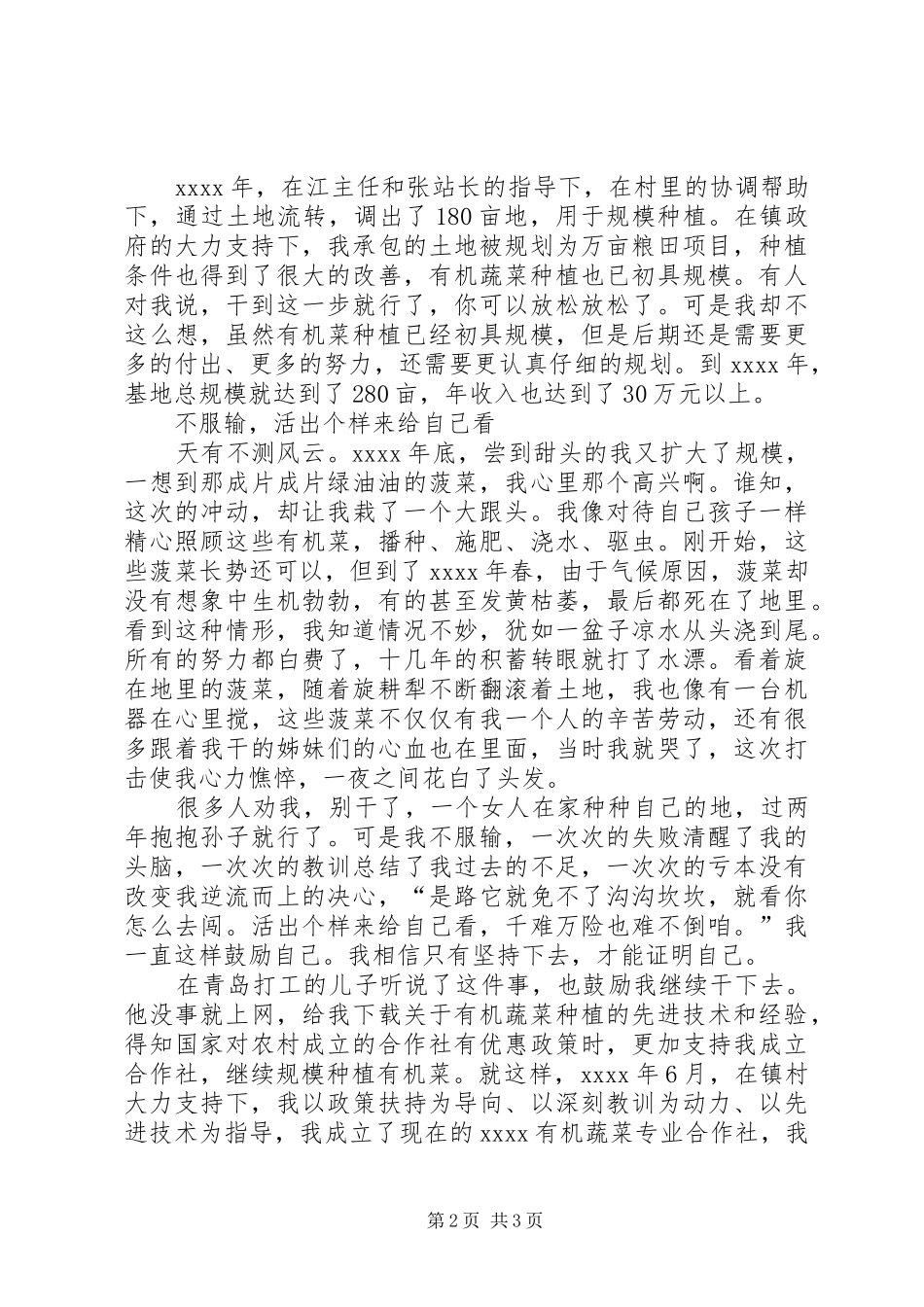 合作社社长妇女节演讲稿_第2页