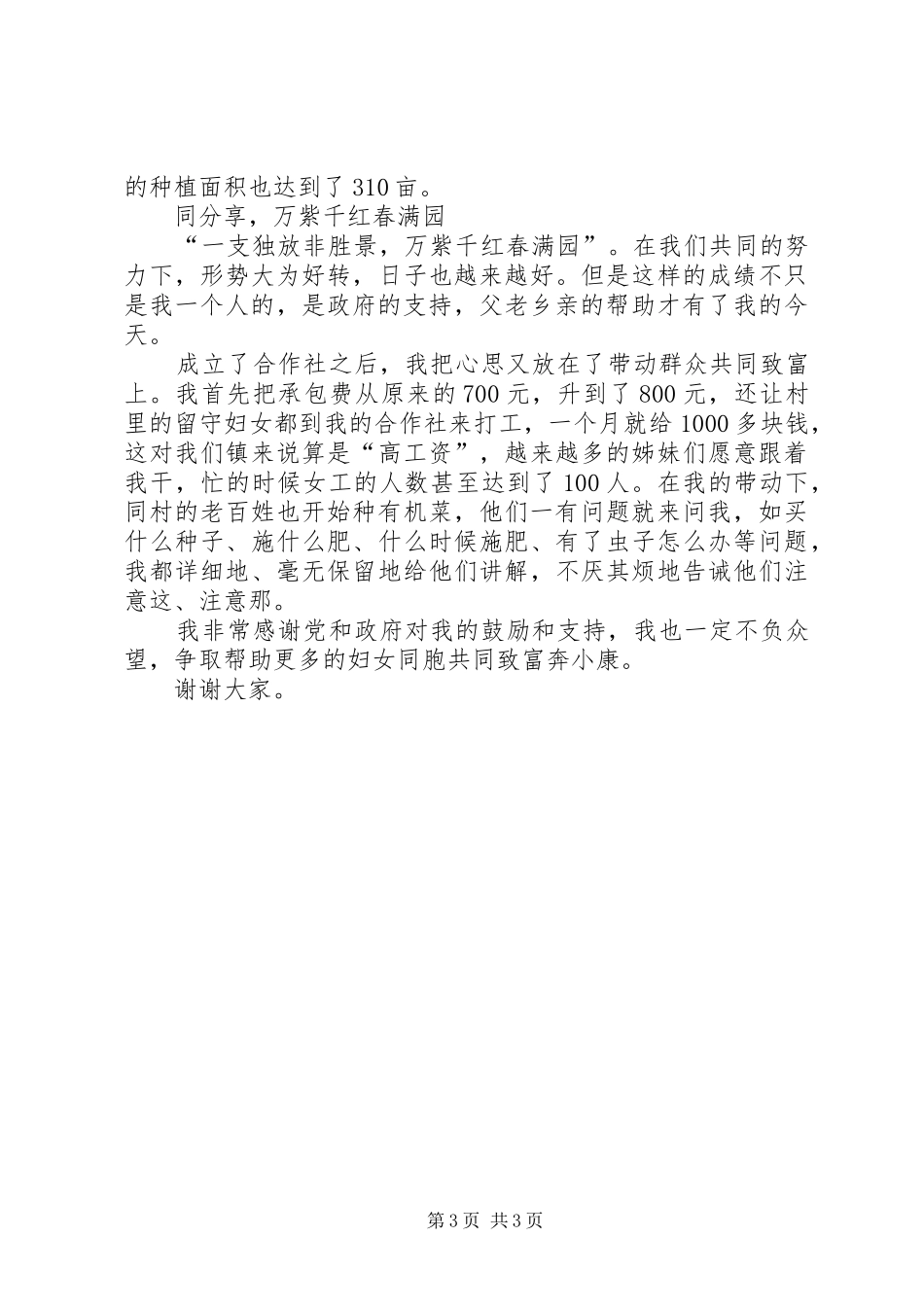 合作社社长妇女节演讲稿_第3页