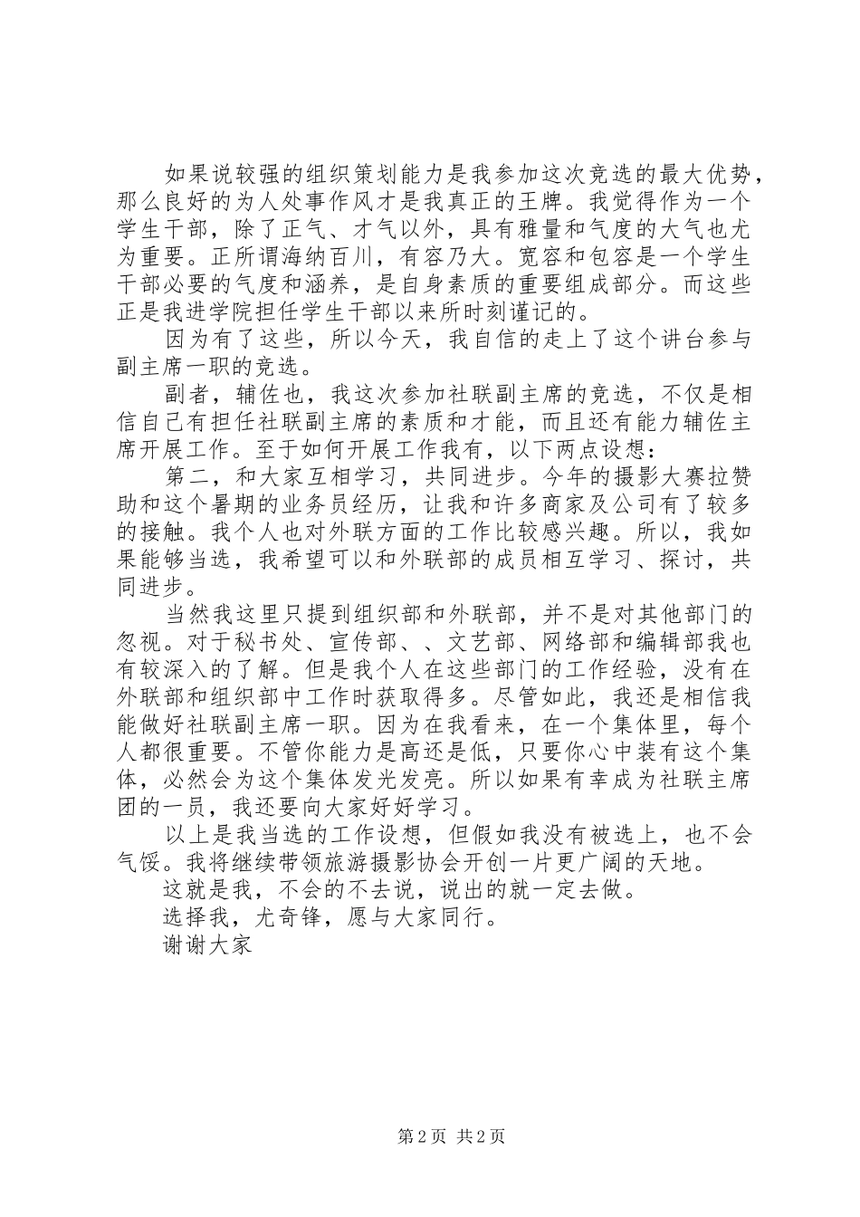 社联主席团竞选演讲稿_第2页