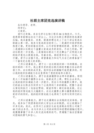 社联主席团竞选演讲稿