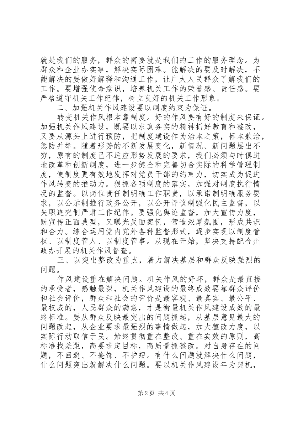 如何加强机关作风建设汇报发言_第2页