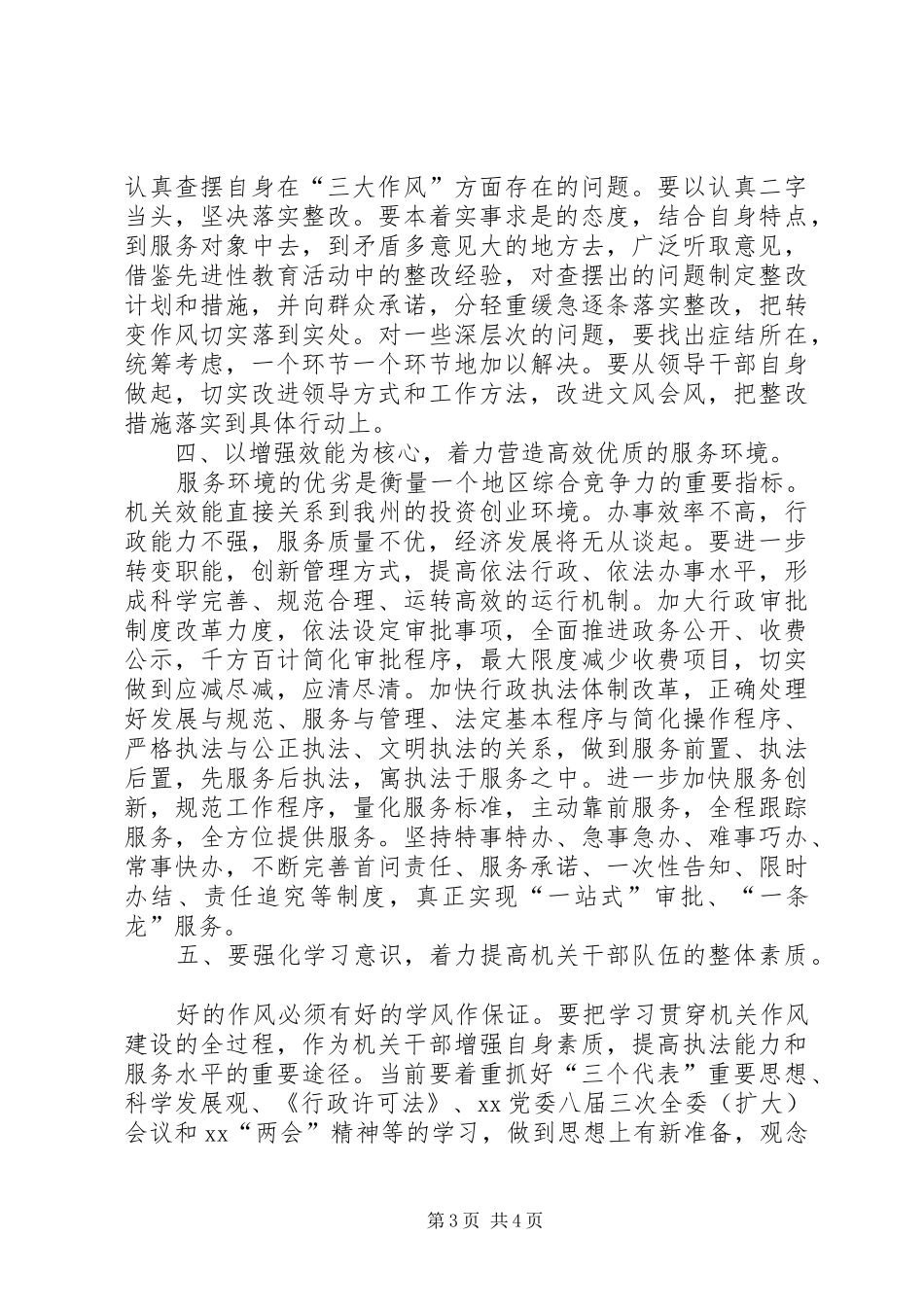 如何加强机关作风建设汇报发言_第3页