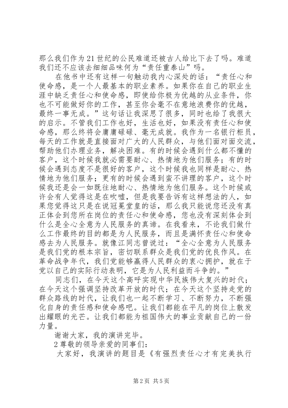 责任感的演讲稿_第2页